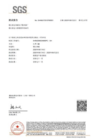 SGS產(chǎn)品測(cè)試報(bào)告 SGS產(chǎn)品測(cè)試報(bào)告